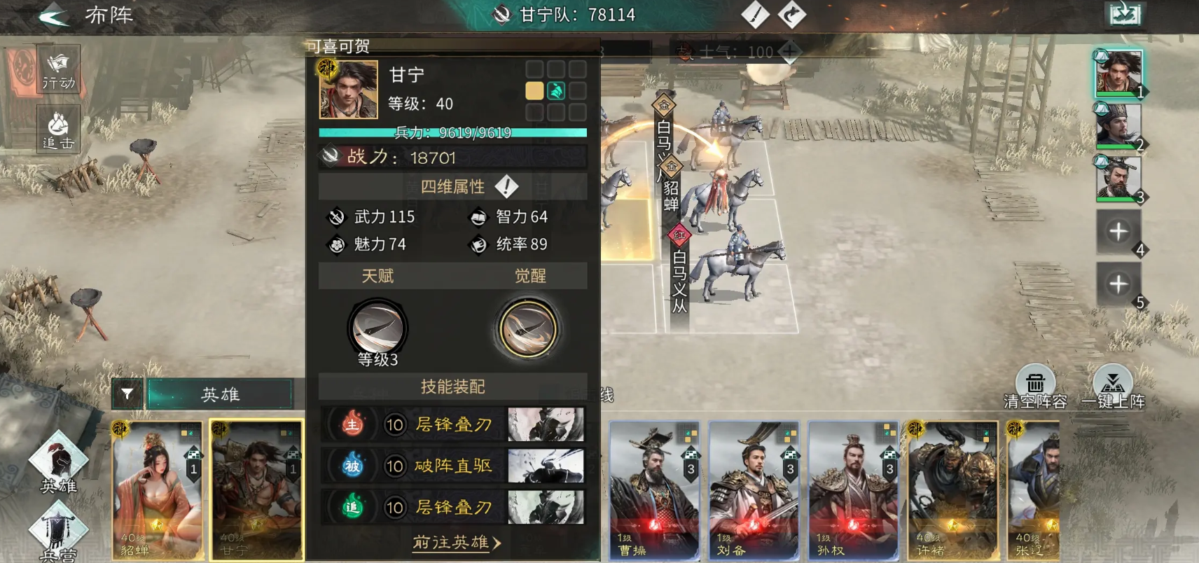 《三国：天下归心》甘宁阵容搭配攻略(图3)