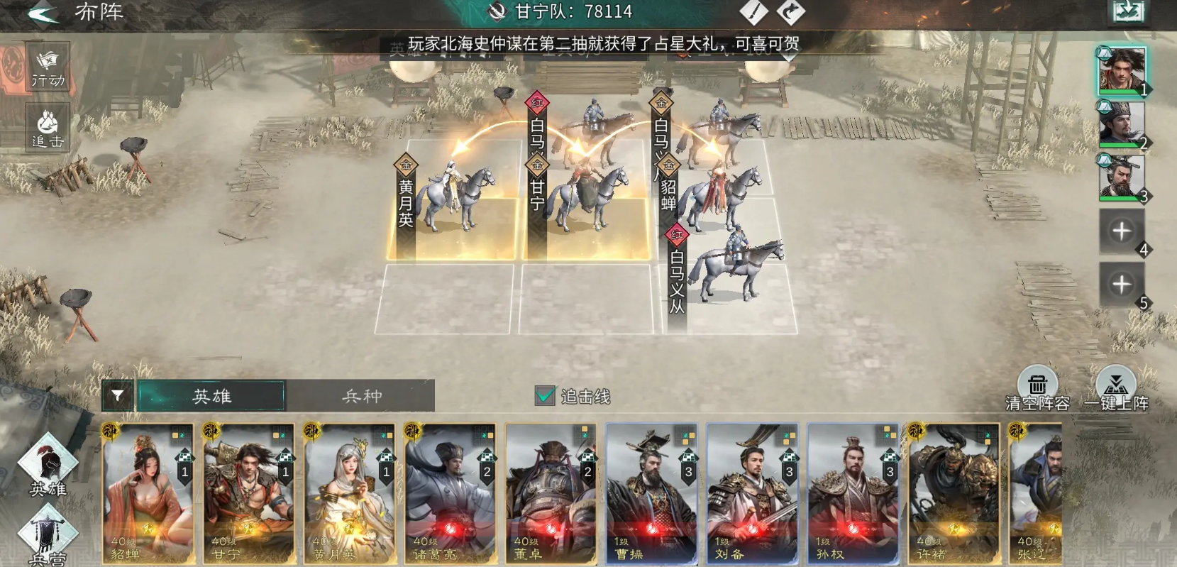 《三国：天下归心》甘宁阵容搭配攻略(图5)