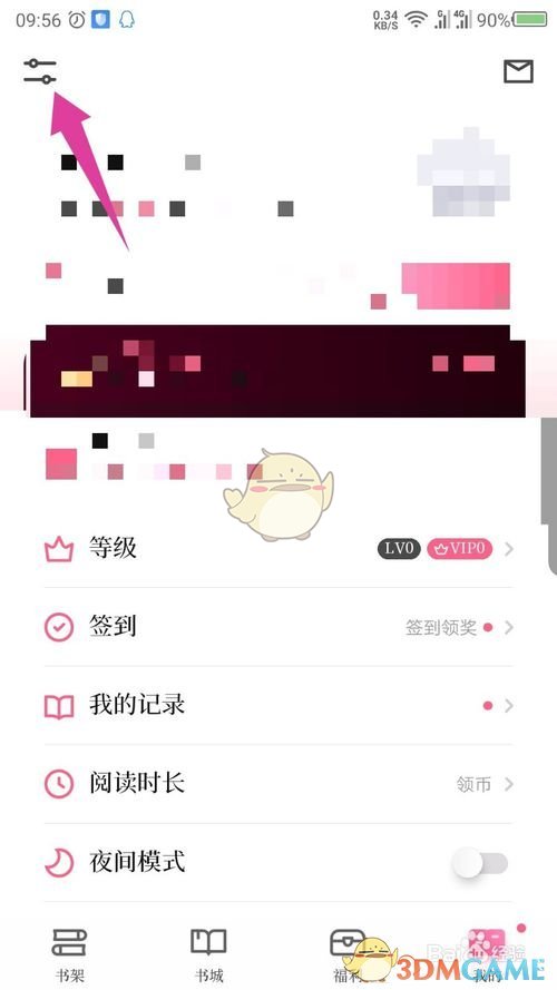 《红袖读书》取消自动订阅方法(图3)