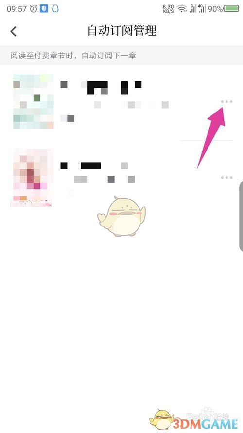 《红袖读书》取消自动订阅方法(图5)