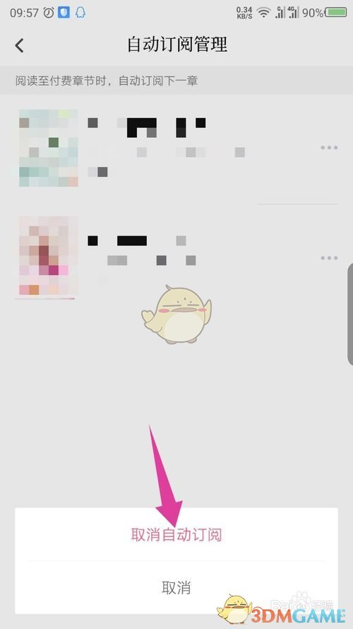 《红袖读书》取消自动订阅方法(图6)