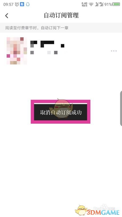 《红袖读书》取消自动订阅方法(图7)