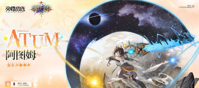 《交错战线》阿图姆介绍(图6)