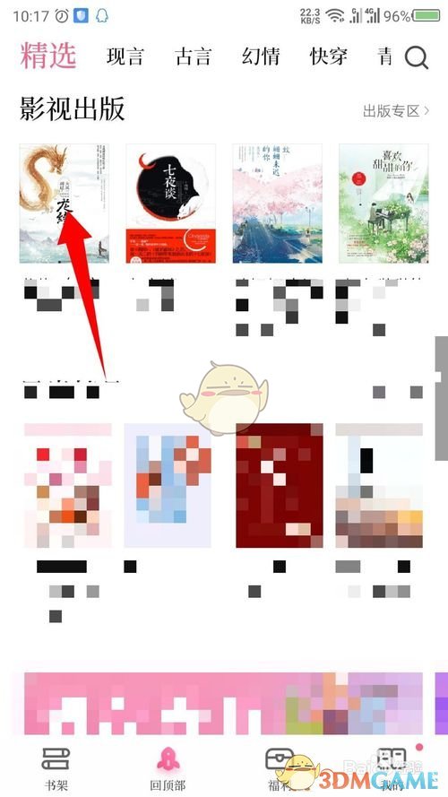 《红袖读书》订阅下载方法(图2)