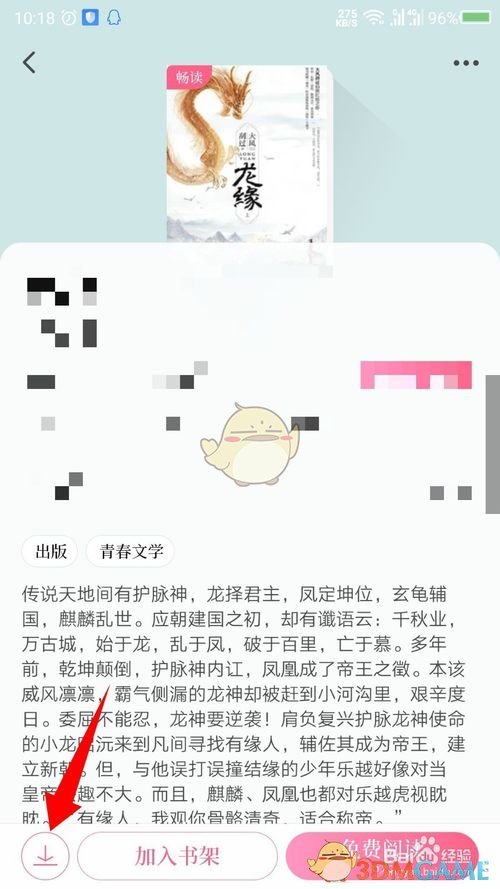 《红袖读书》订阅下载方法(图3)