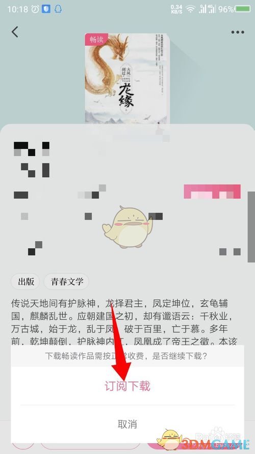 《红袖读书》订阅下载方法(图4)