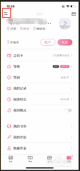 《红袖读书》设置阅读偏好方法(图3)