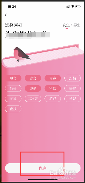 《红袖读书》设置阅读偏好方法(图6)