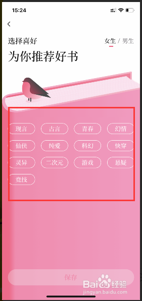 《红袖读书》设置阅读偏好方法(图5)