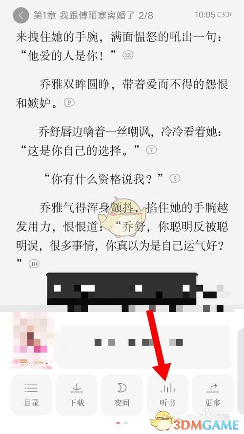 《红袖读书》听书方法介绍(图4)