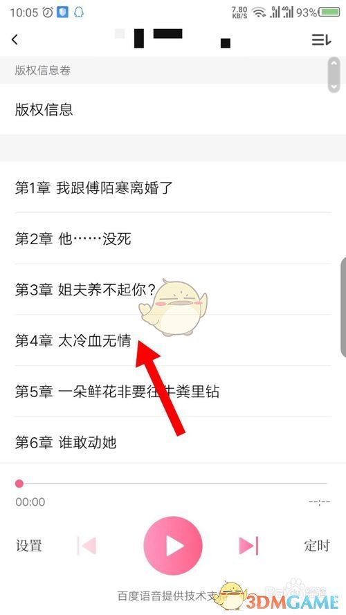 《红袖读书》听书方法介绍(图5)