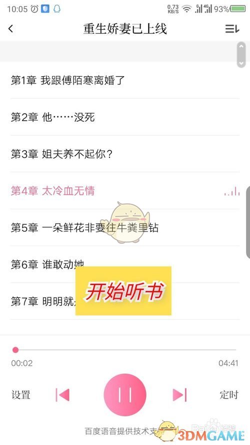 《红袖读书》听书方法介绍(图6)