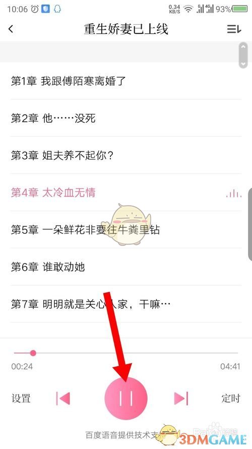 《红袖读书》听书方法介绍(图7)