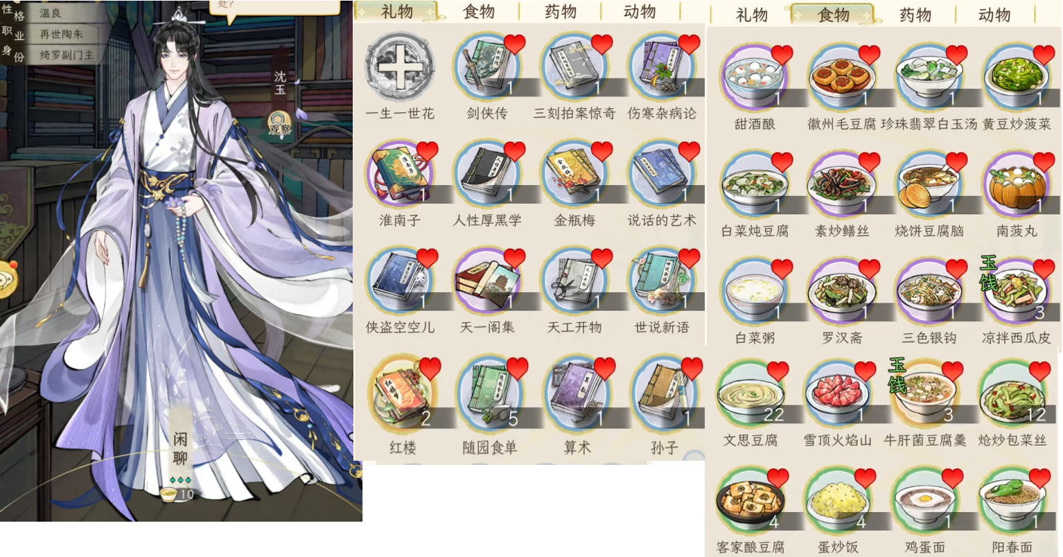 《华夏千秋》男性绝代NPC喜好分享