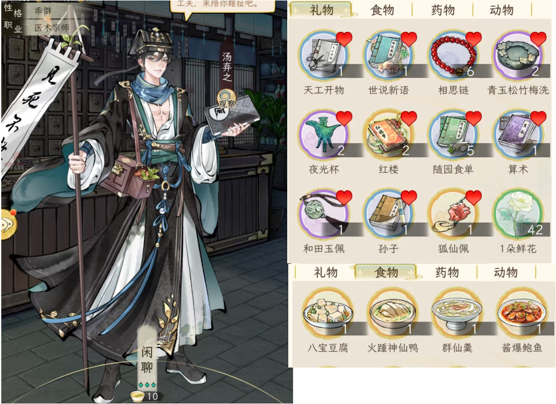 《华夏千秋》男性绝代NPC喜好分享