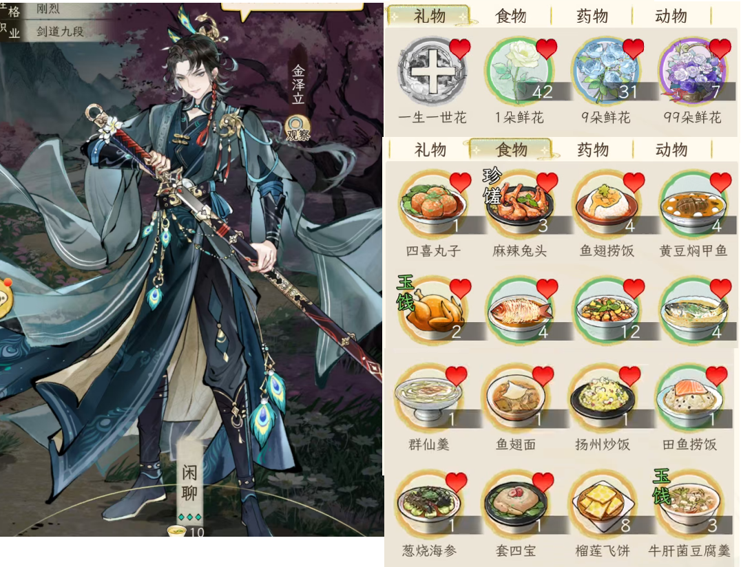 《华夏千秋》男性绝代NPC喜好分享