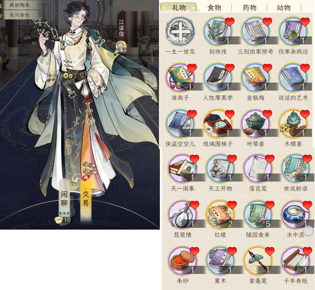 《华夏千秋》男性绝代NPC喜好分享