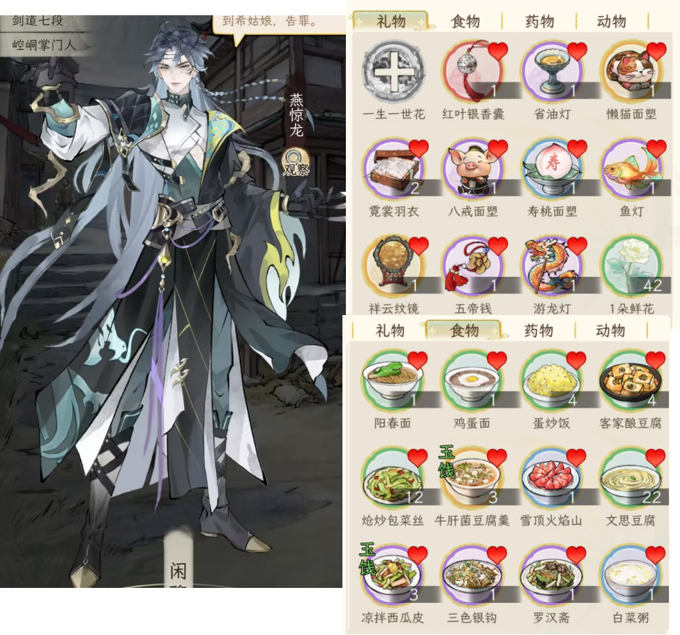 《华夏千秋》男性绝代NPC喜好分享