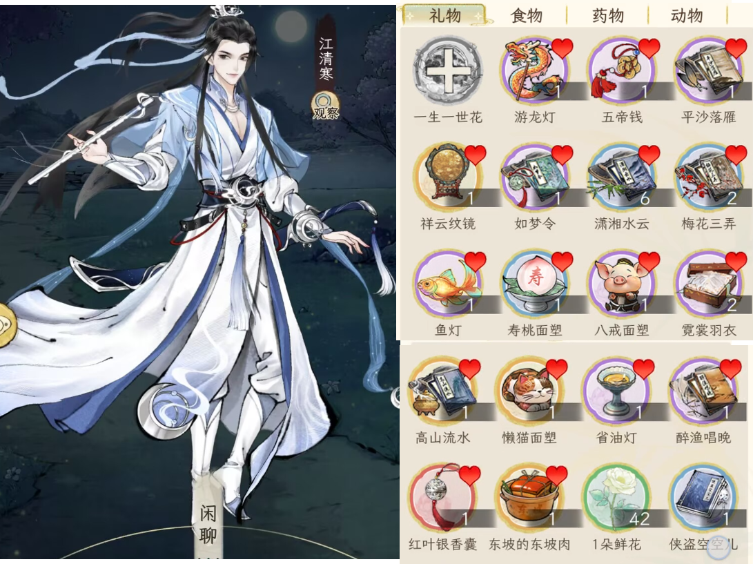 《华夏千秋》男性绝代NPC喜好分享