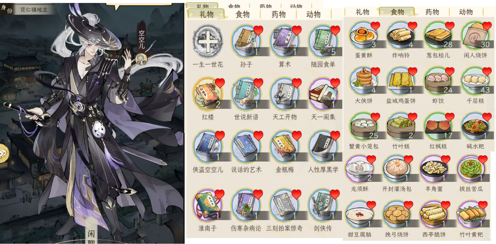 《华夏千秋》男性绝代NPC喜好分享