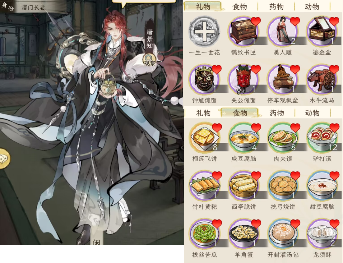 《华夏千秋》男性绝代NPC喜好分享