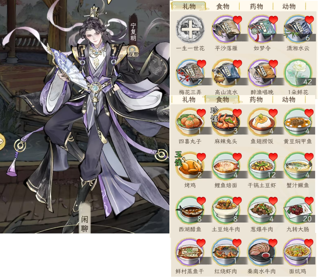 《华夏千秋》男性绝代NPC喜好分享