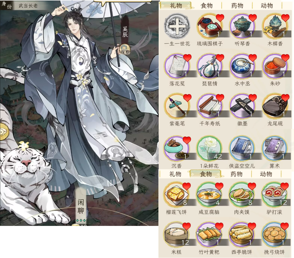 《华夏千秋》男性绝代NPC喜好分享