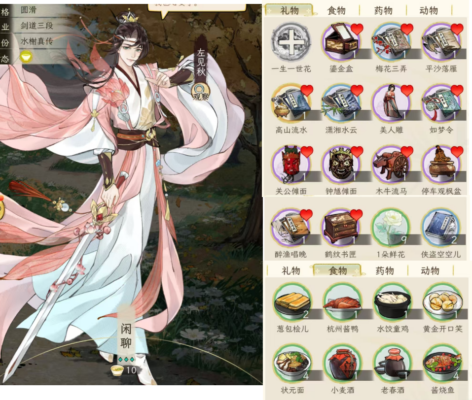 《华夏千秋》男性绝代NPC喜好分享