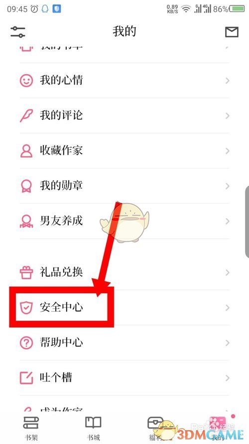 《红袖读书》账号注销方法(图3)