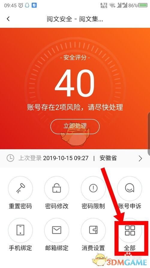 《红袖读书》账号注销方法(图4)