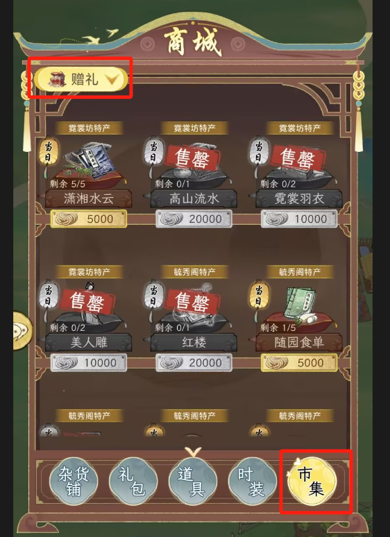 华夏千秋送礼系统及NPC喜好介绍