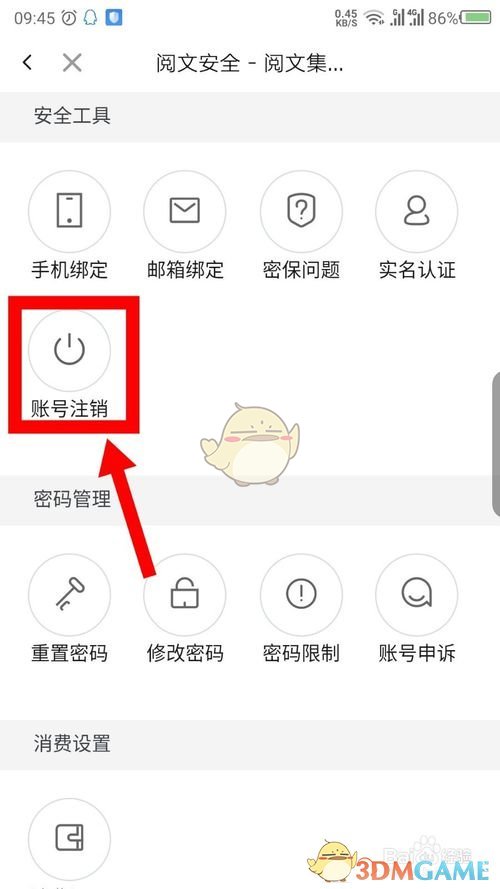 《红袖读书》账号注销方法(图5)