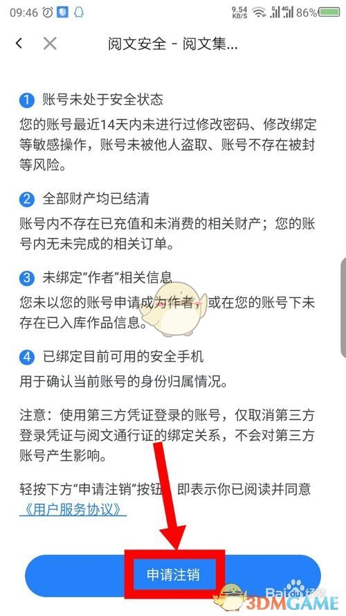 《红袖读书》账号注销方法(图6)