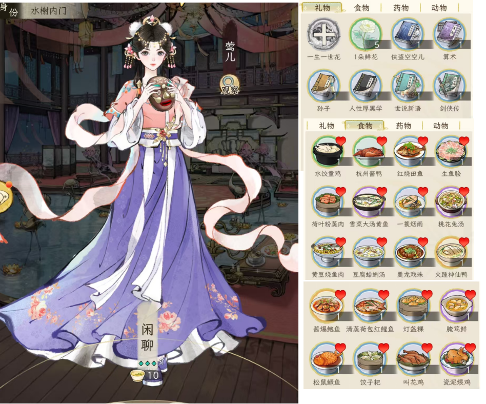 华夏千秋送礼系统及NPC喜好介绍