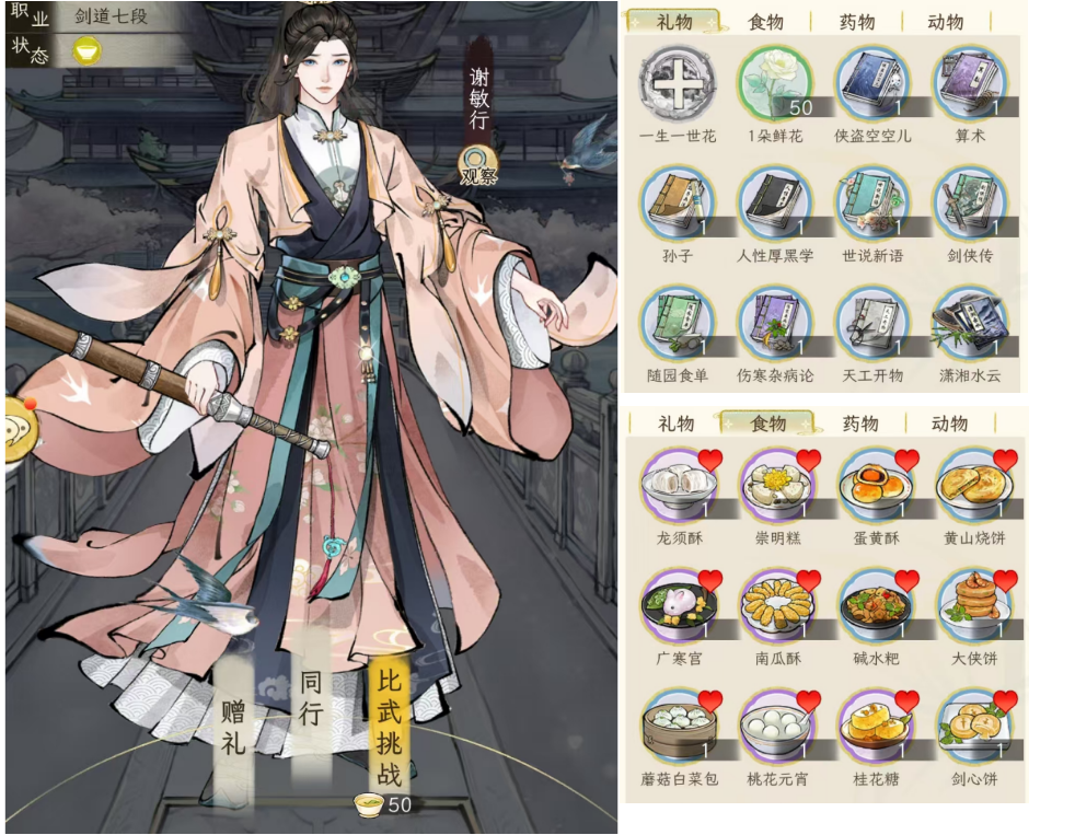 华夏千秋送礼系统及NPC喜好介绍