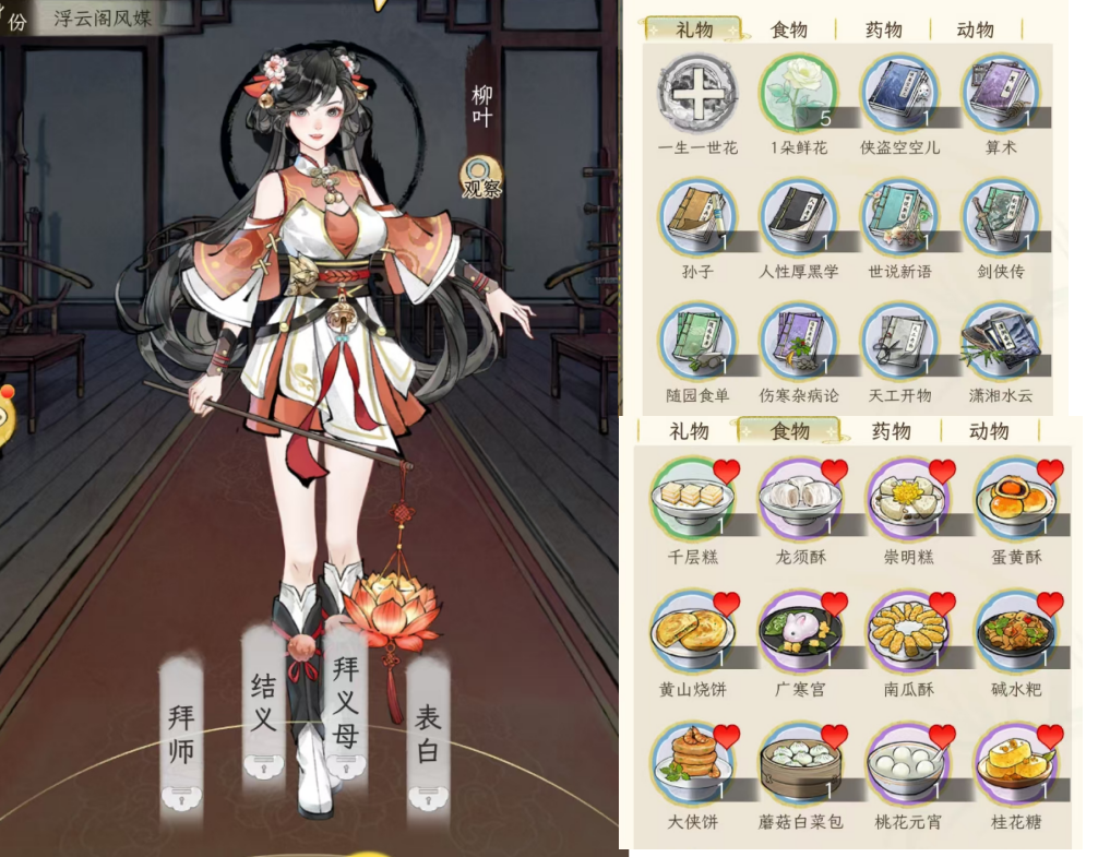 华夏千秋送礼系统及NPC喜好介绍