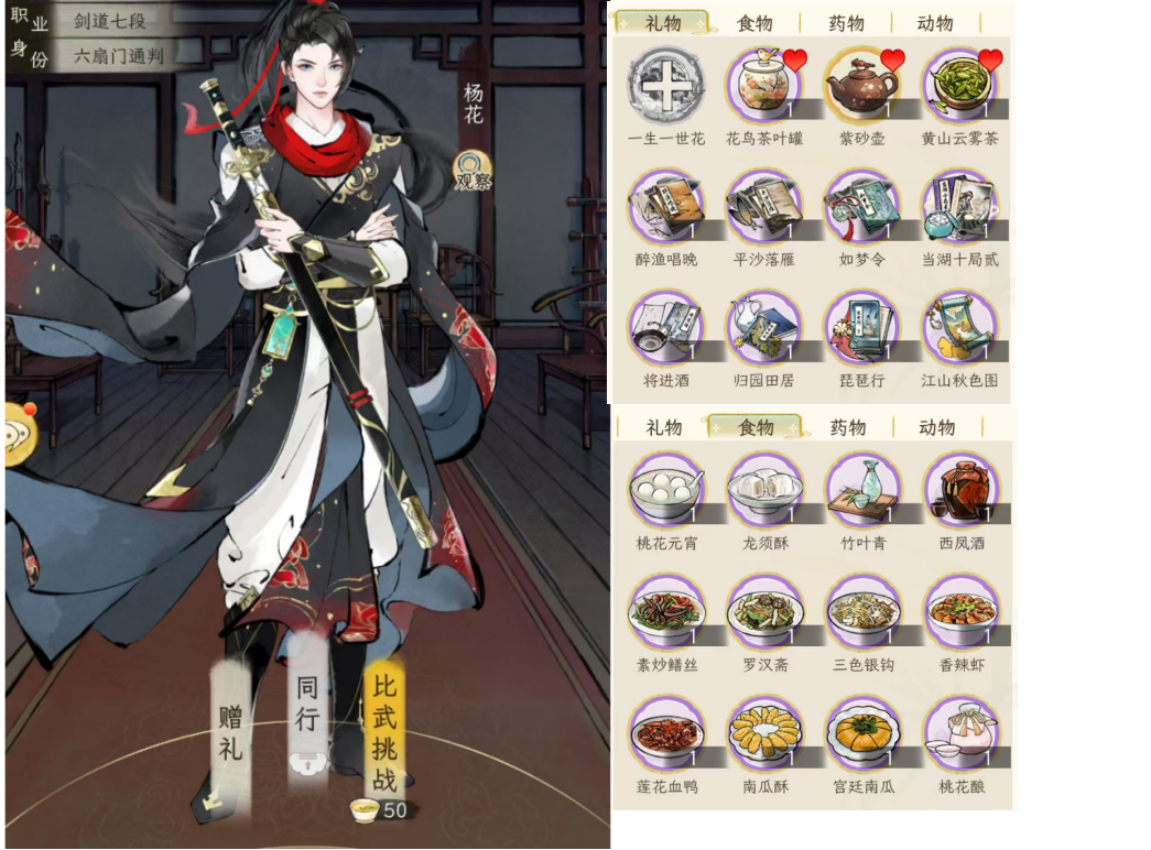 华夏千秋送礼系统及NPC喜好介绍