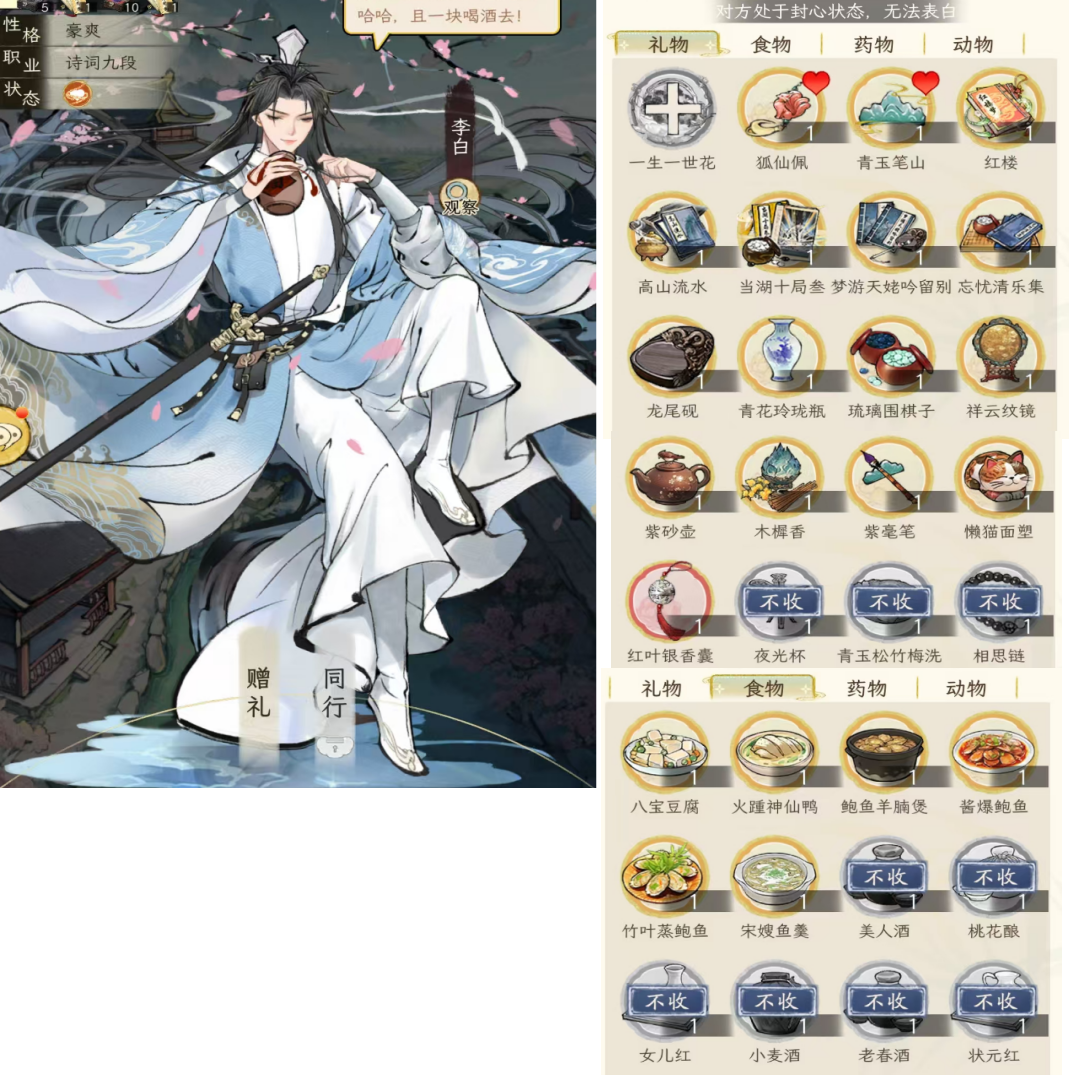 华夏千秋送礼系统及NPC喜好介绍