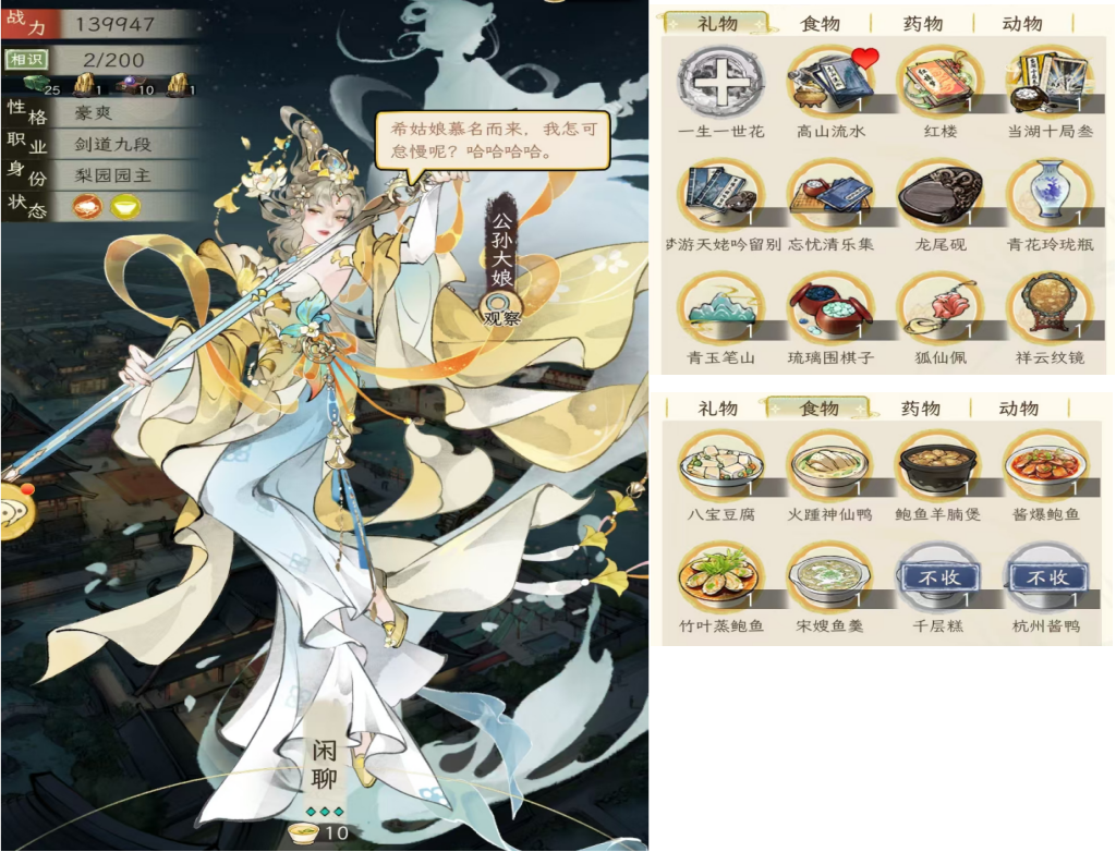 华夏千秋送礼系统及NPC喜好介绍