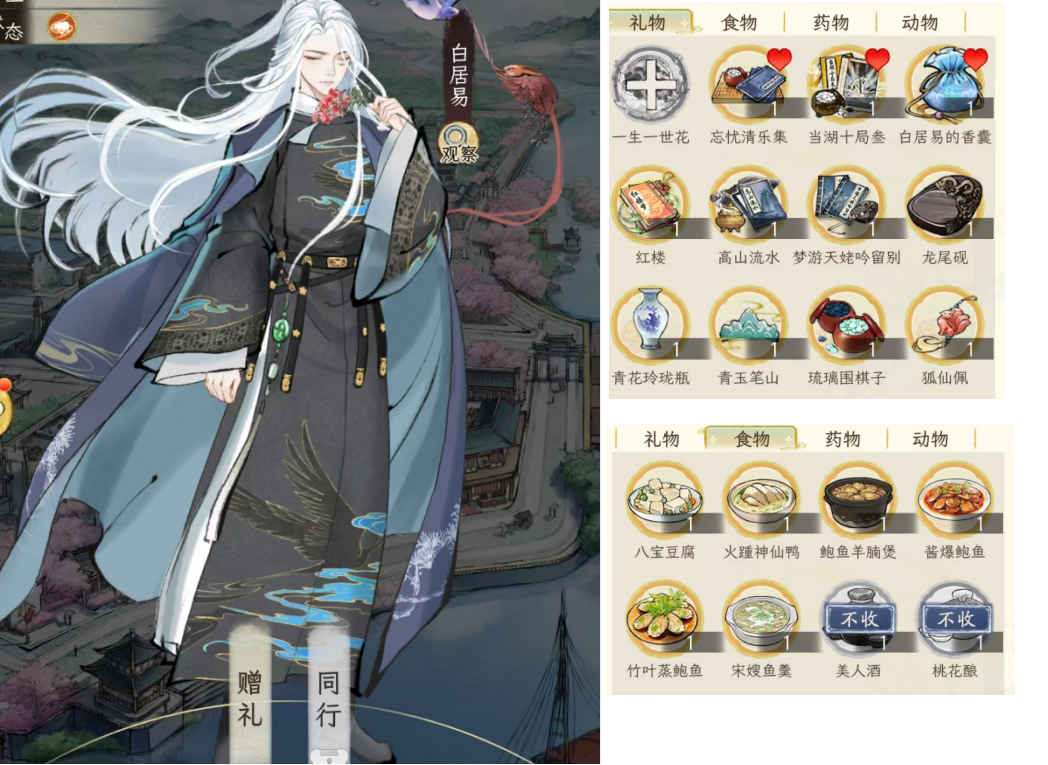 华夏千秋送礼系统及NPC喜好介绍