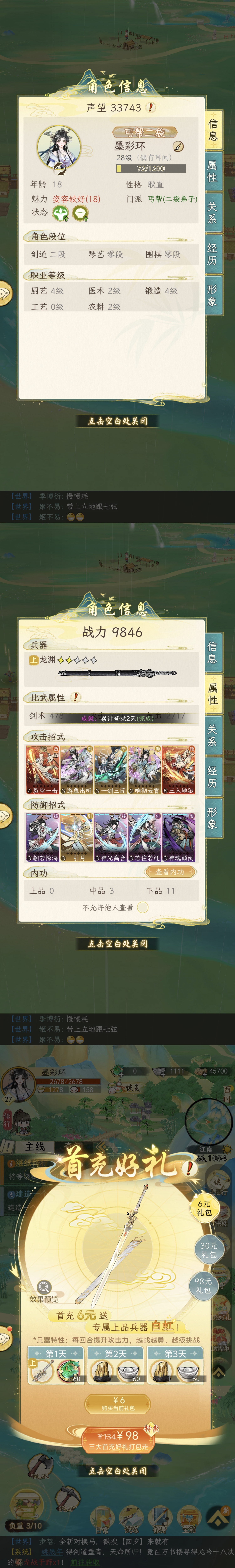 《华夏千秋》新手攻略pve凡人流零氪一天28级