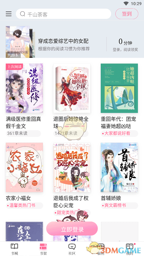 《红袖读书》横屏设置方法