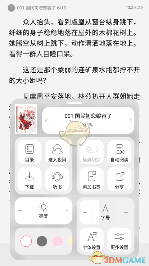 《红袖读书》横屏设置方法