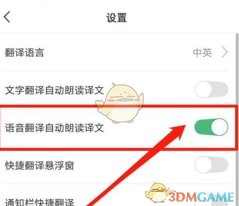《彩云小译》自动朗读翻译设置方法(图4)