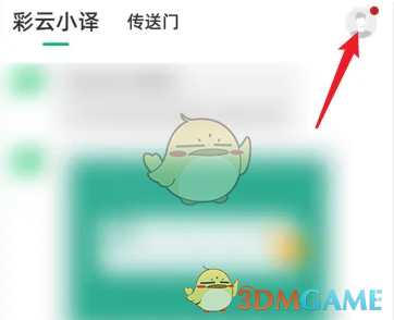 《彩云小译》会员开通方法(图2)