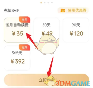 《彩云小译》会员开通方法(图4)