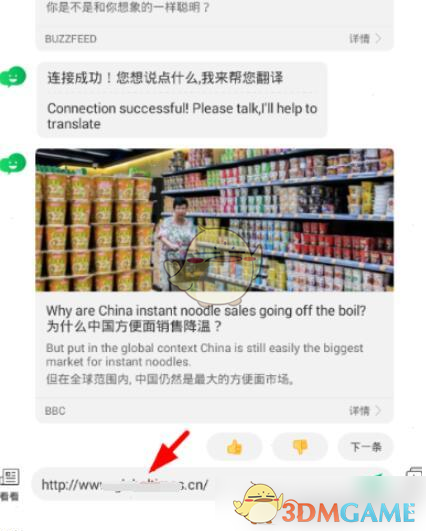 《彩云小译》翻译网页方法(图2)