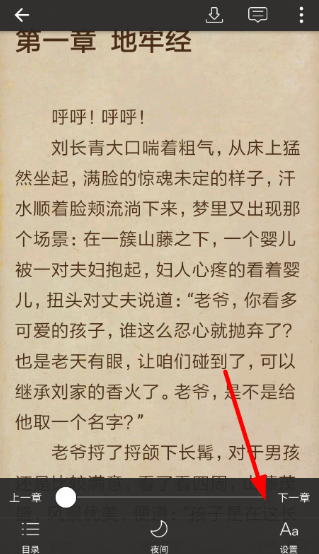 《连尚读书》设置亮度方法(图3)