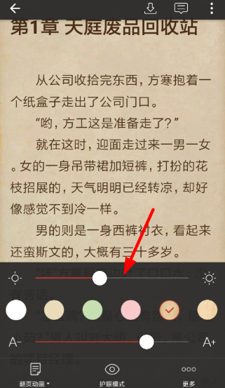 《连尚读书》设置亮度方法(图4)