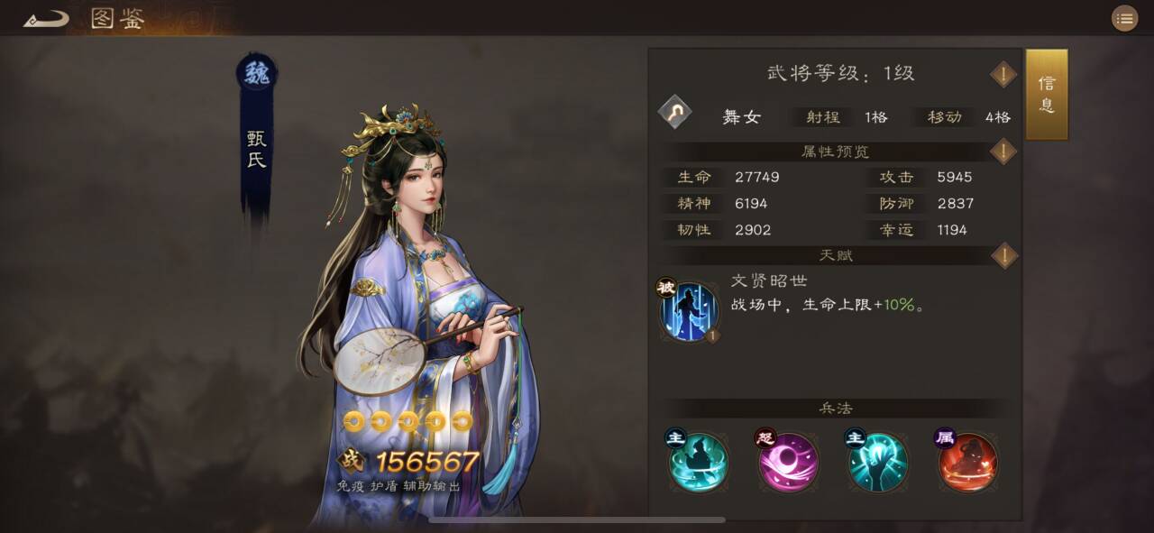 《新三国志曹操传》甄氏测评攻略(图2)